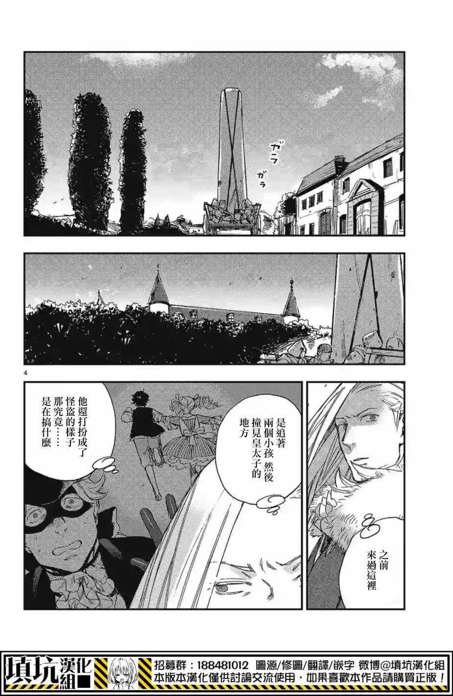 《尸乱凡尔赛》漫画 013集