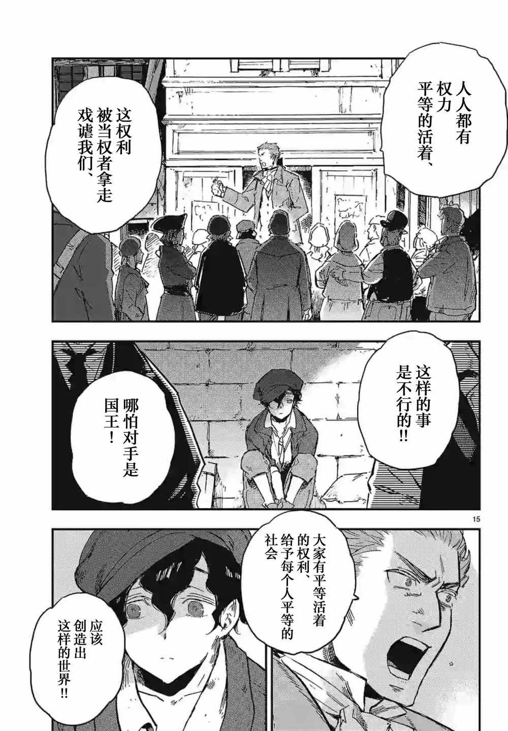 《尸乱凡尔赛》漫画 第2部 002集