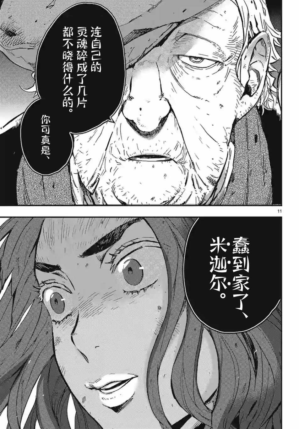 《尸乱凡尔赛》漫画 第2部 005集