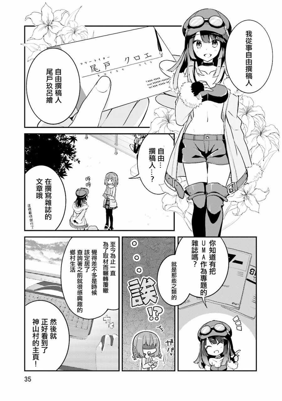 《幻界集落！》漫画 008集