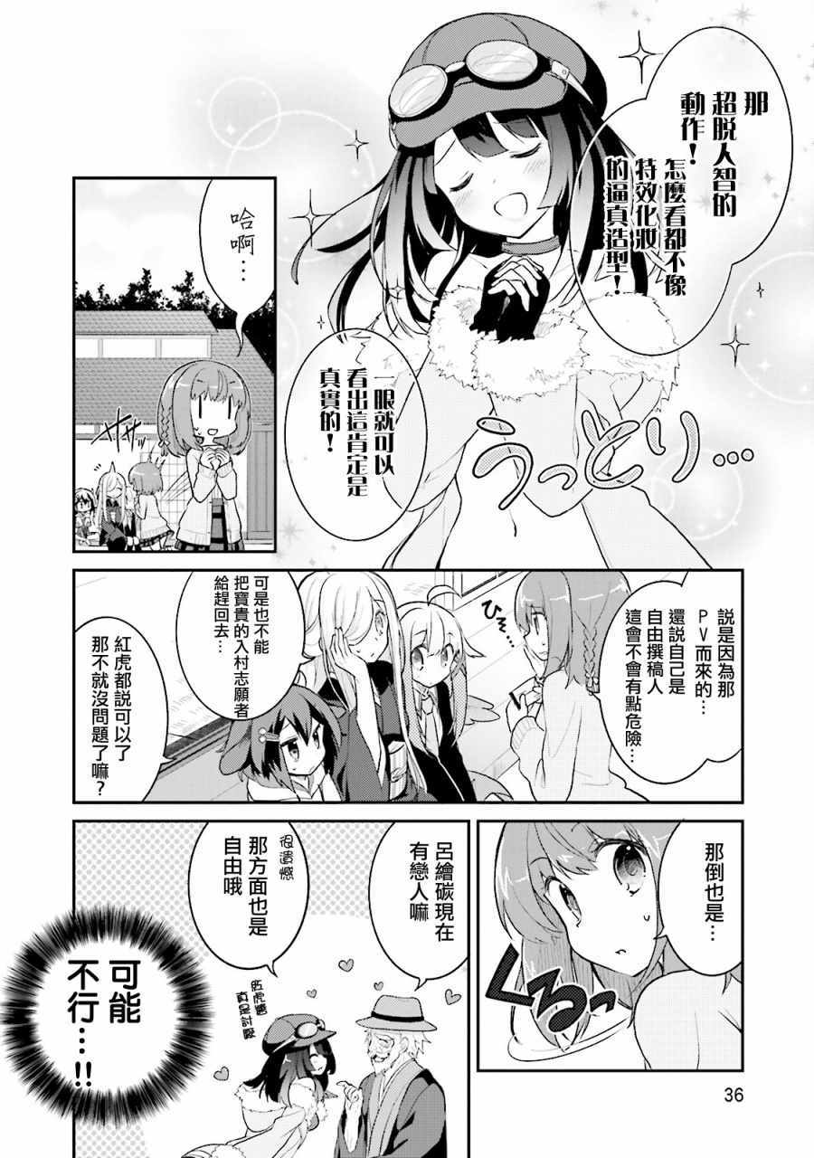 《幻界集落！》漫画 008集