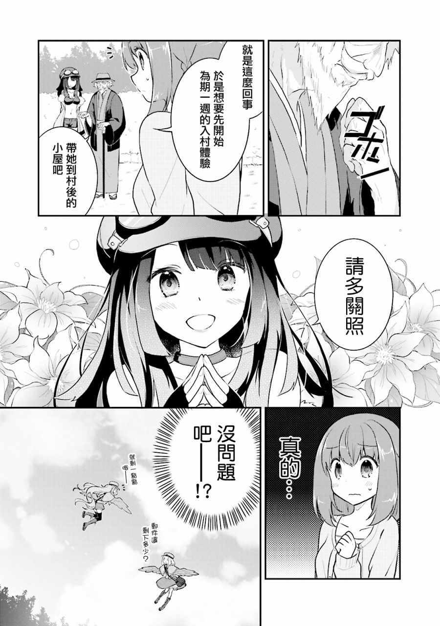 《幻界集落！》漫画 008集