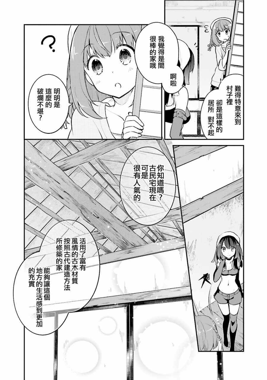 《幻界集落！》漫画 008集