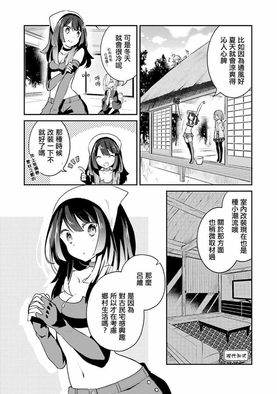 《幻界集落！》漫画 008集