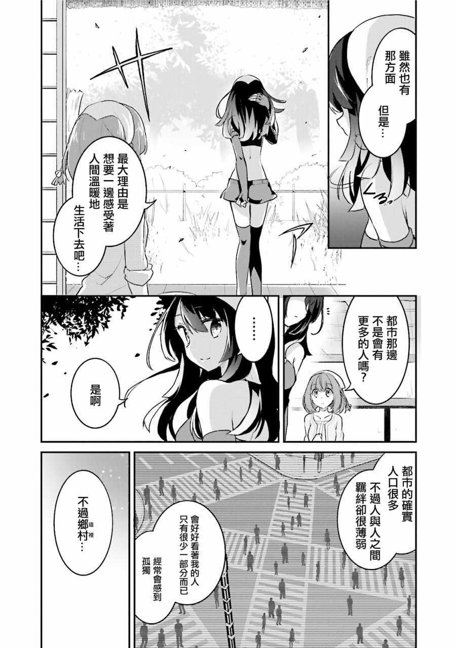 《幻界集落！》漫画 008集