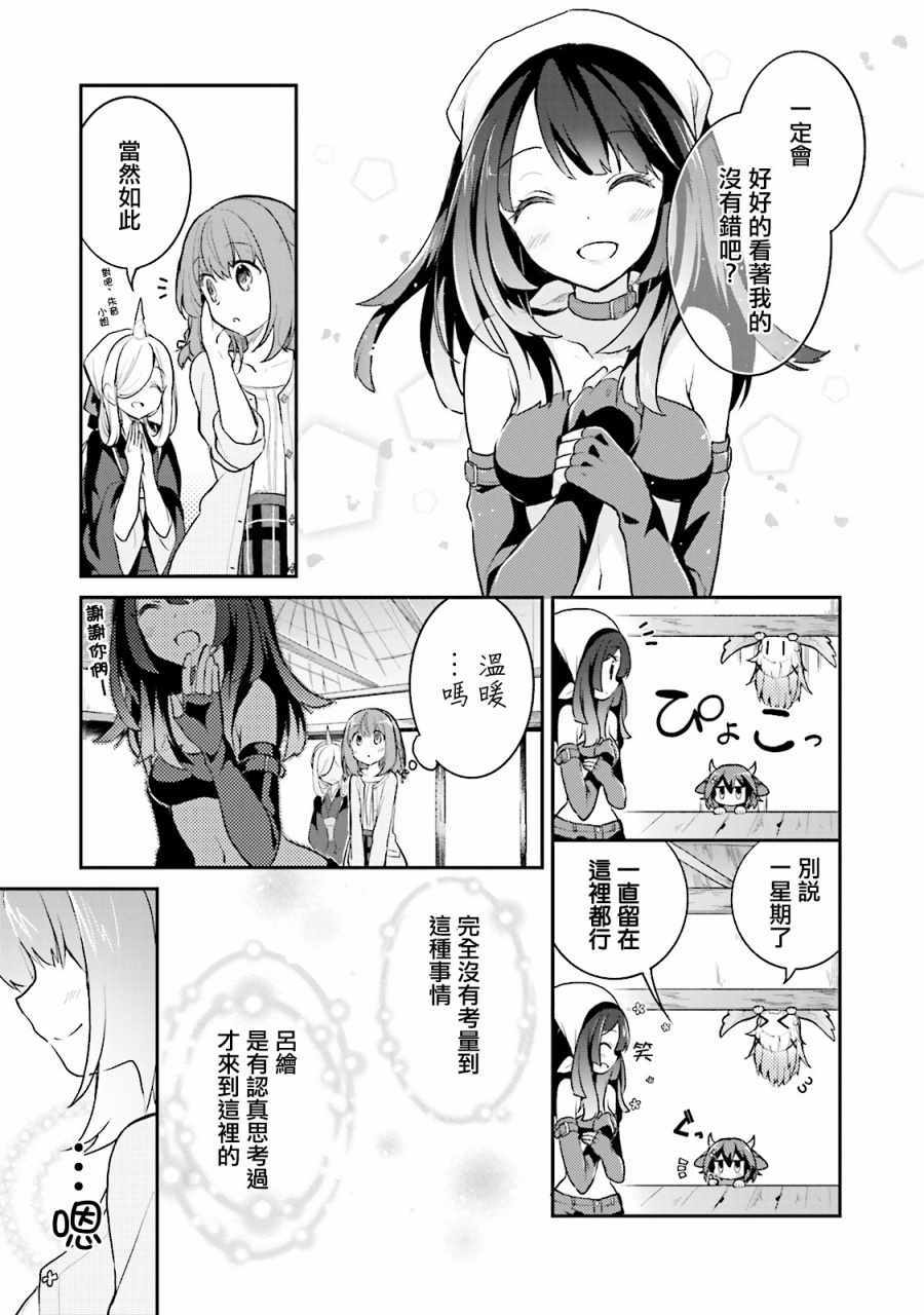 《幻界集落！》漫画 008集