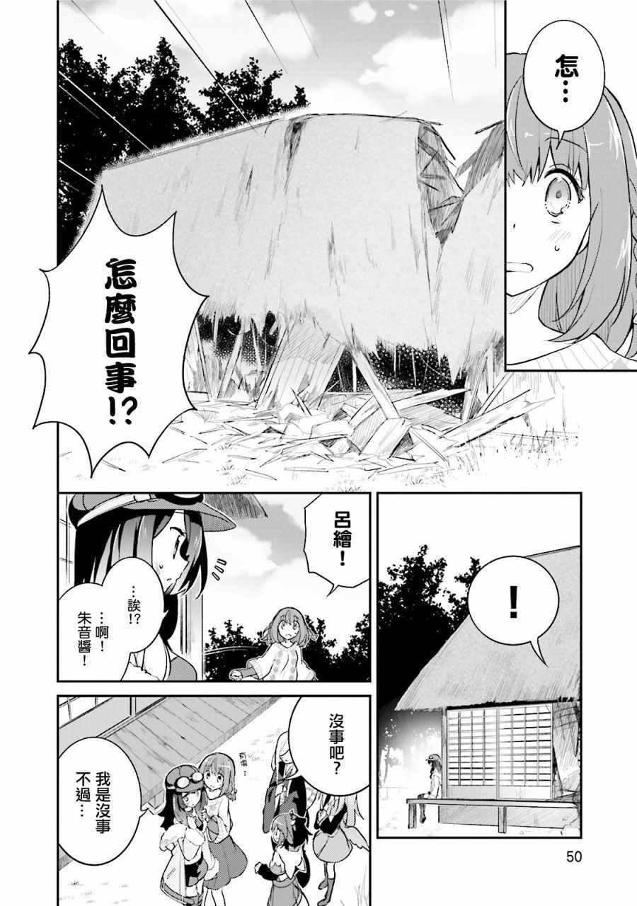 《幻界集落！》漫画 008集