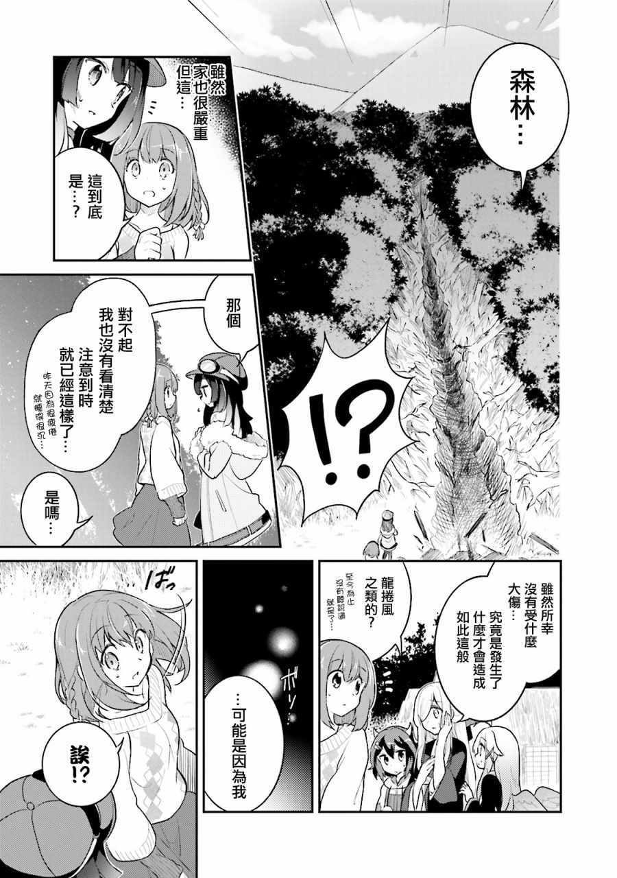 《幻界集落！》漫画 008集