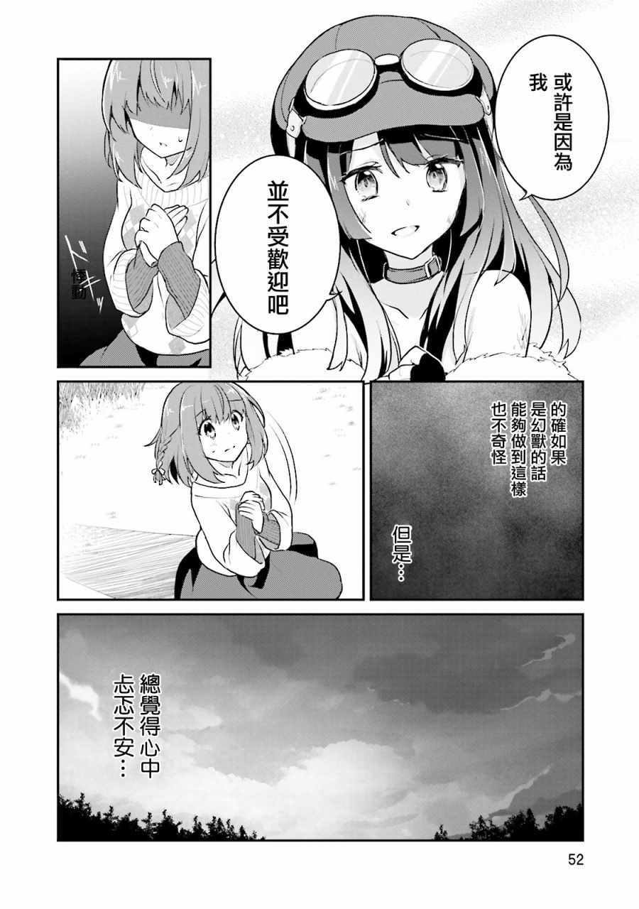 《幻界集落！》漫画 008集