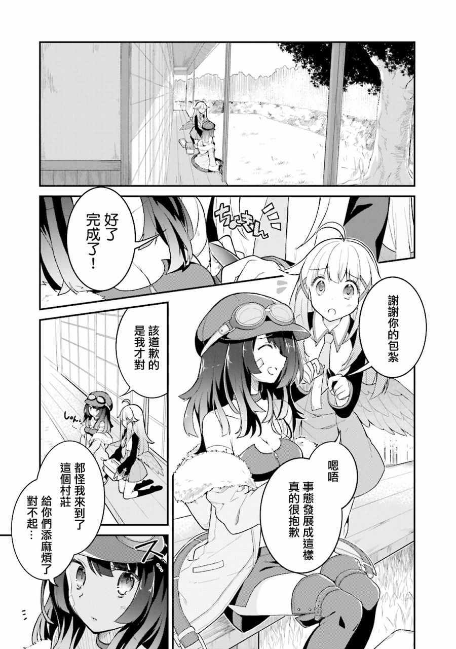 《幻界集落！》漫画 008集