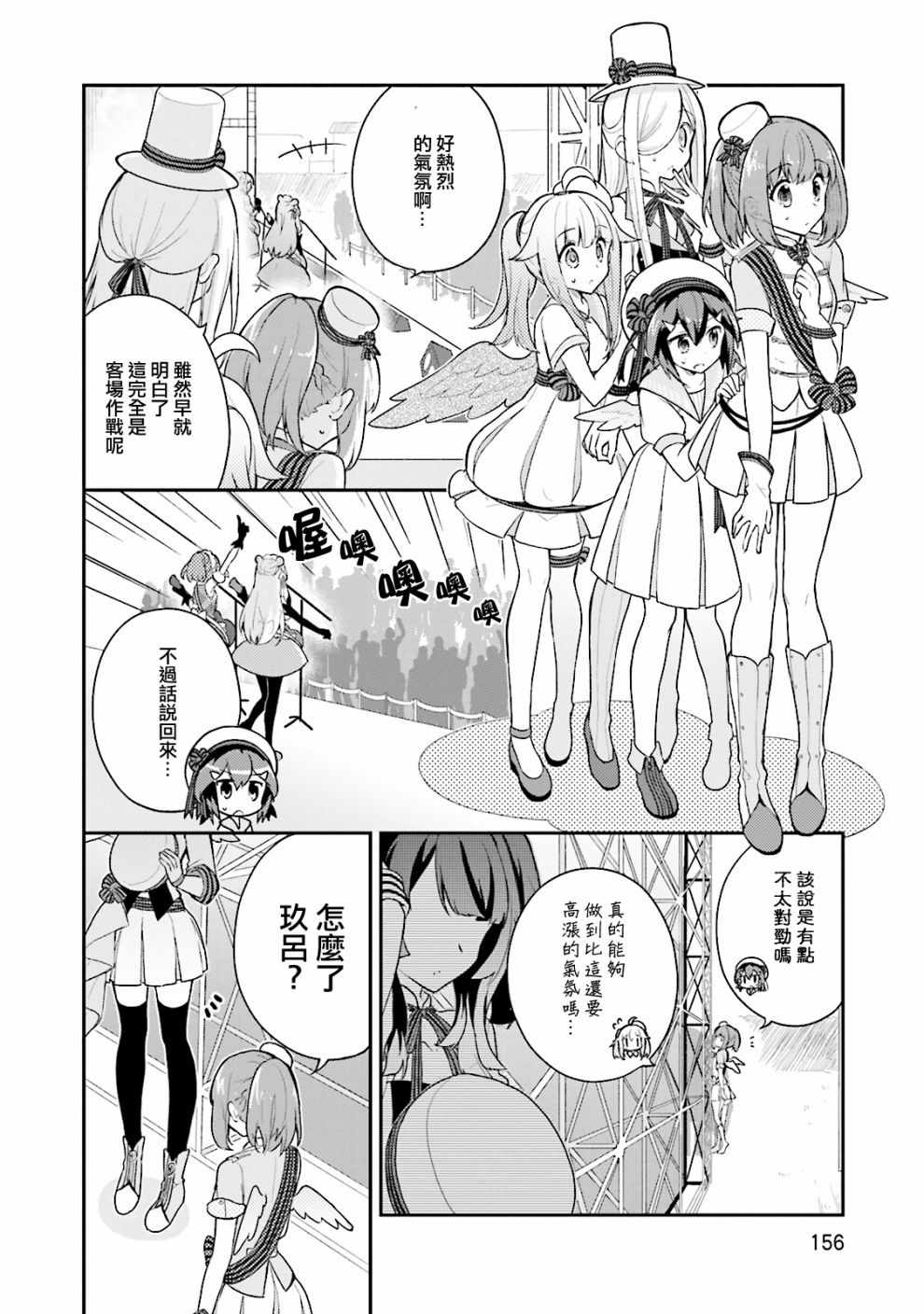 《幻界集落！》漫画 013集