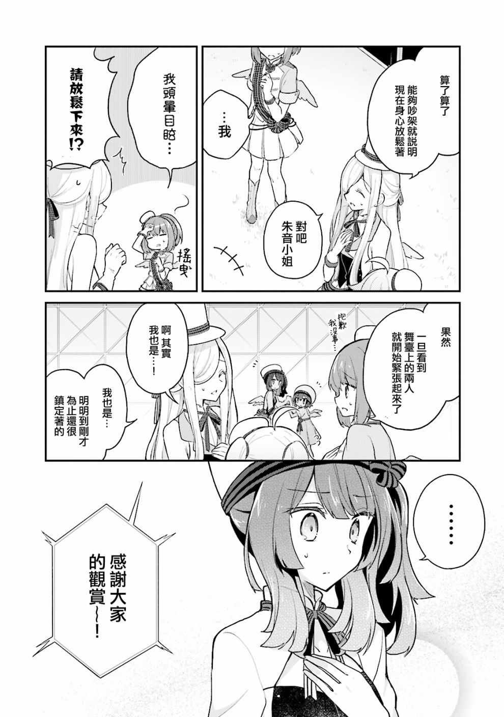 《幻界集落！》漫画 013集