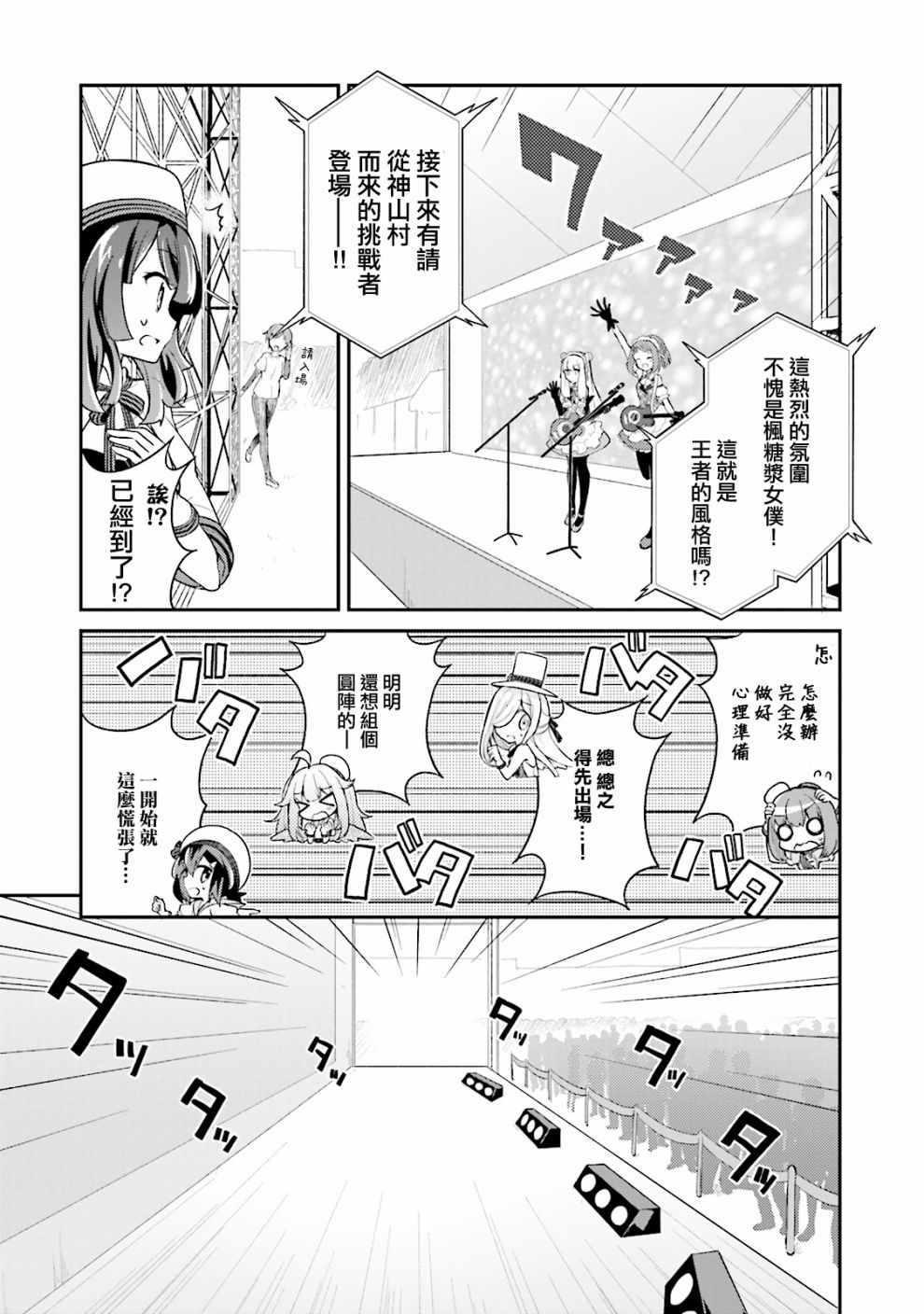 《幻界集落！》漫画 013集