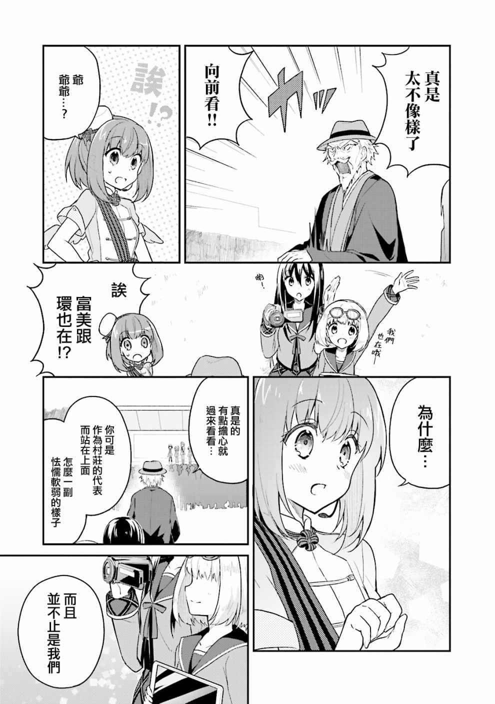 《幻界集落！》漫画 013集