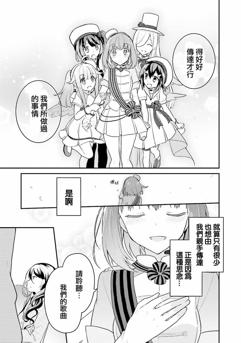 《幻界集落！》漫画 013集