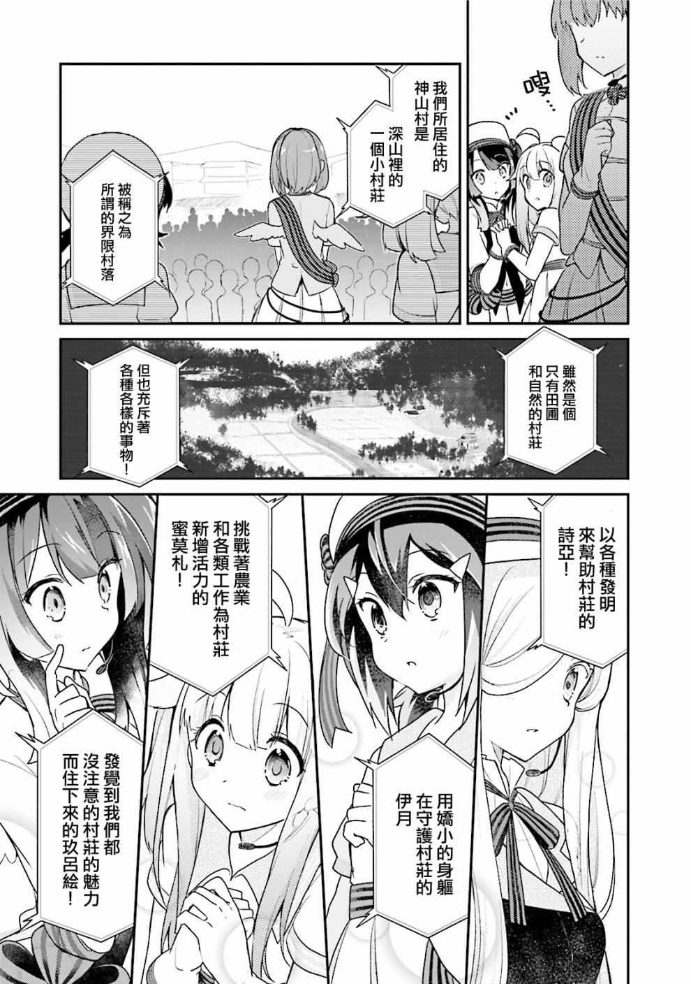 《幻界集落！》漫画 013集