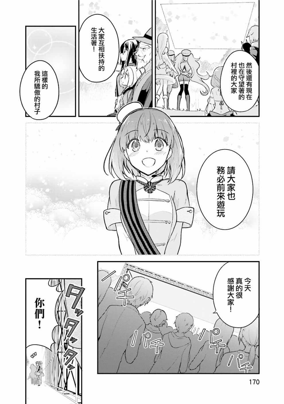 《幻界集落！》漫画 013集