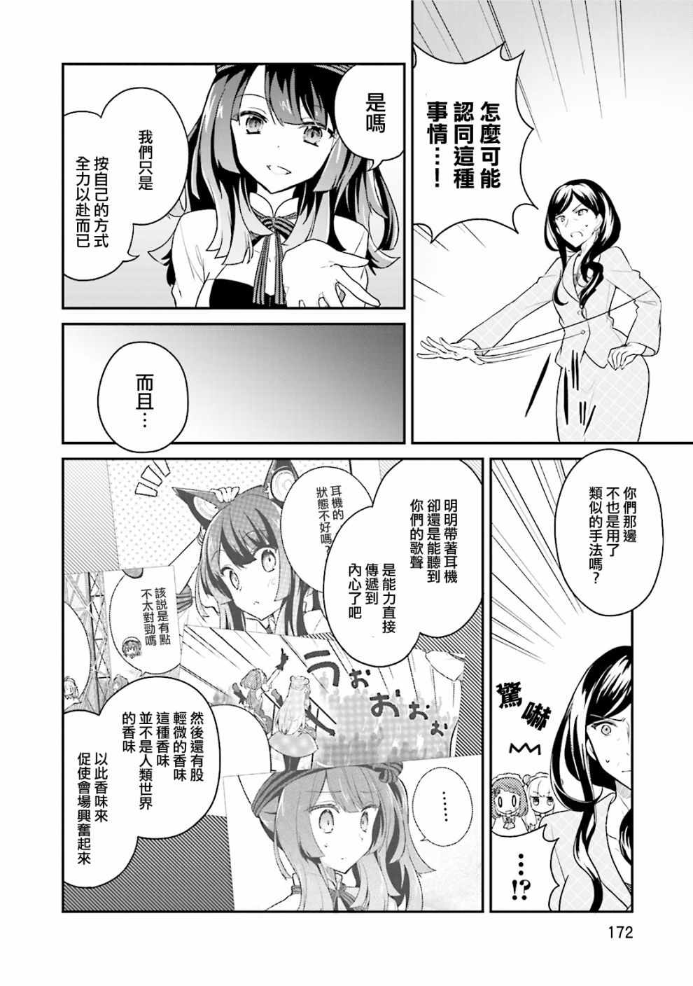 《幻界集落！》漫画 013集