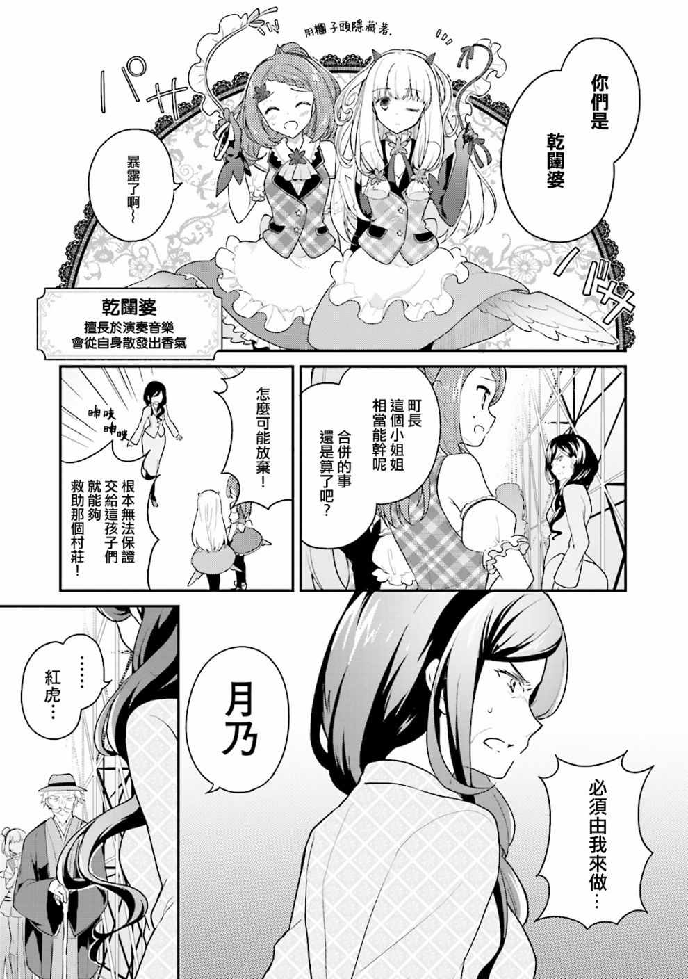 《幻界集落！》漫画 013集