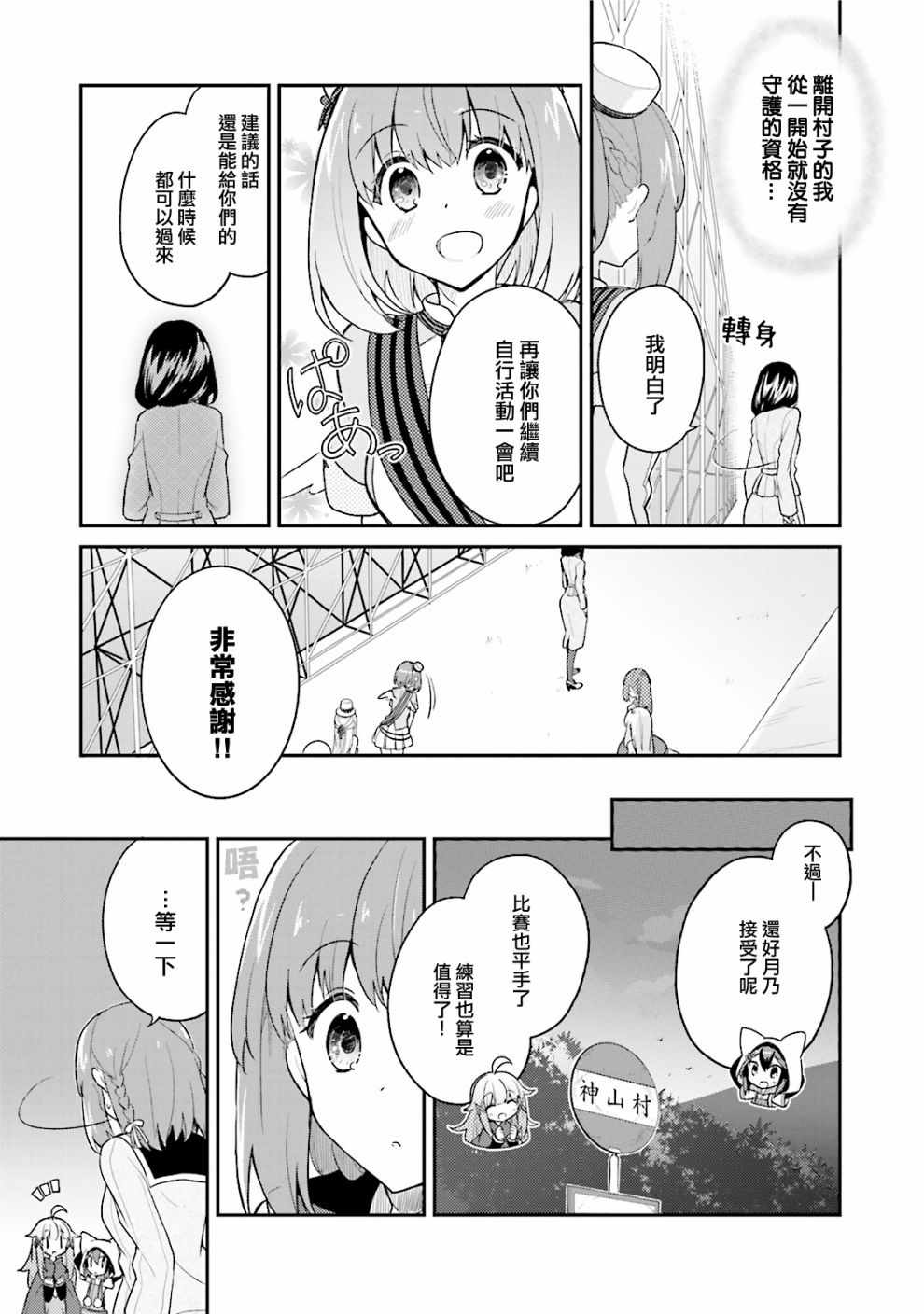 《幻界集落！》漫画 013集