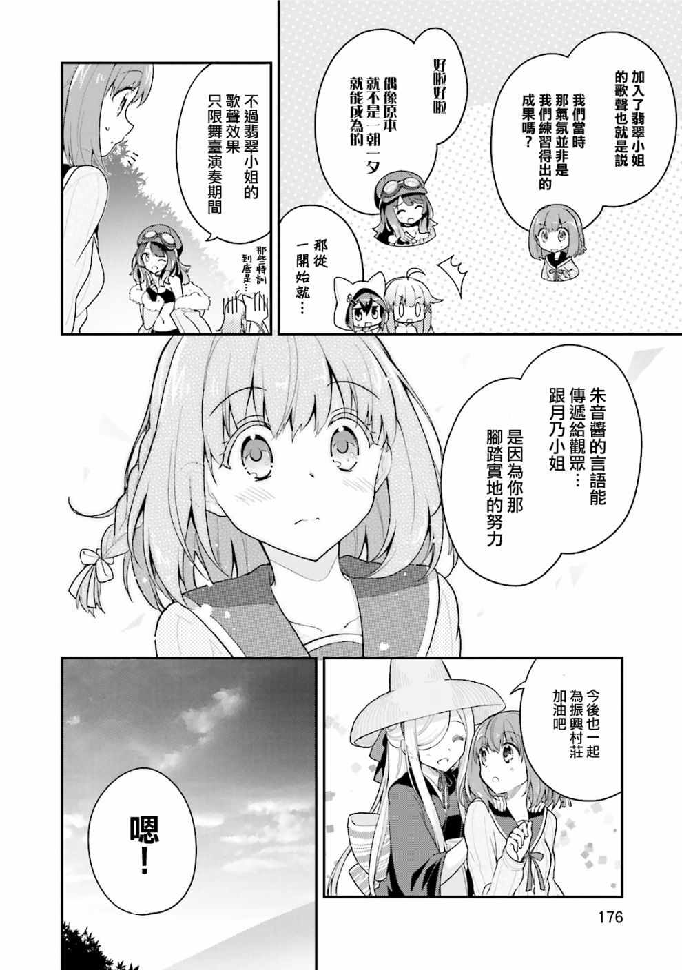 《幻界集落！》漫画 013集