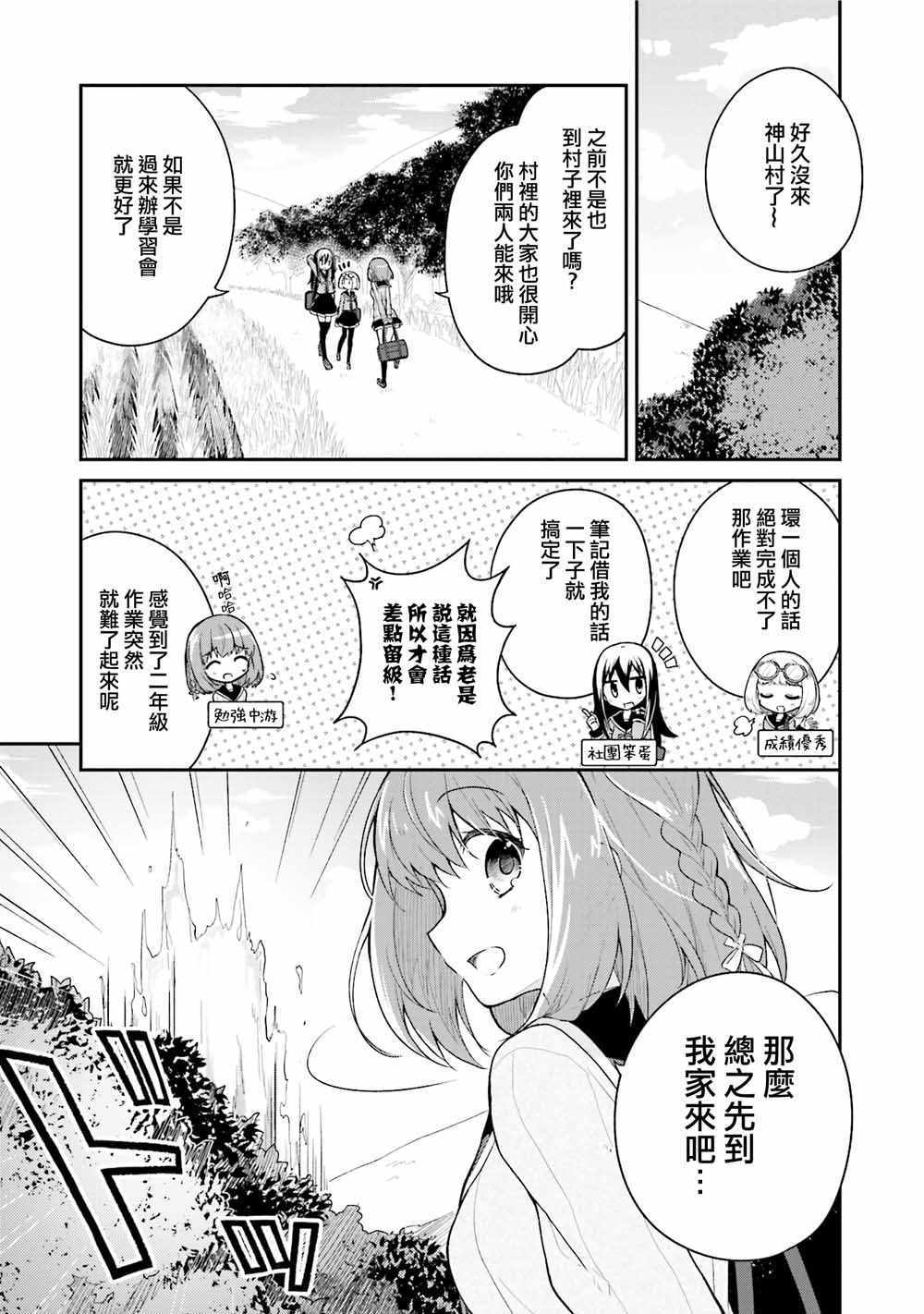 《幻界集落！》漫画 014集