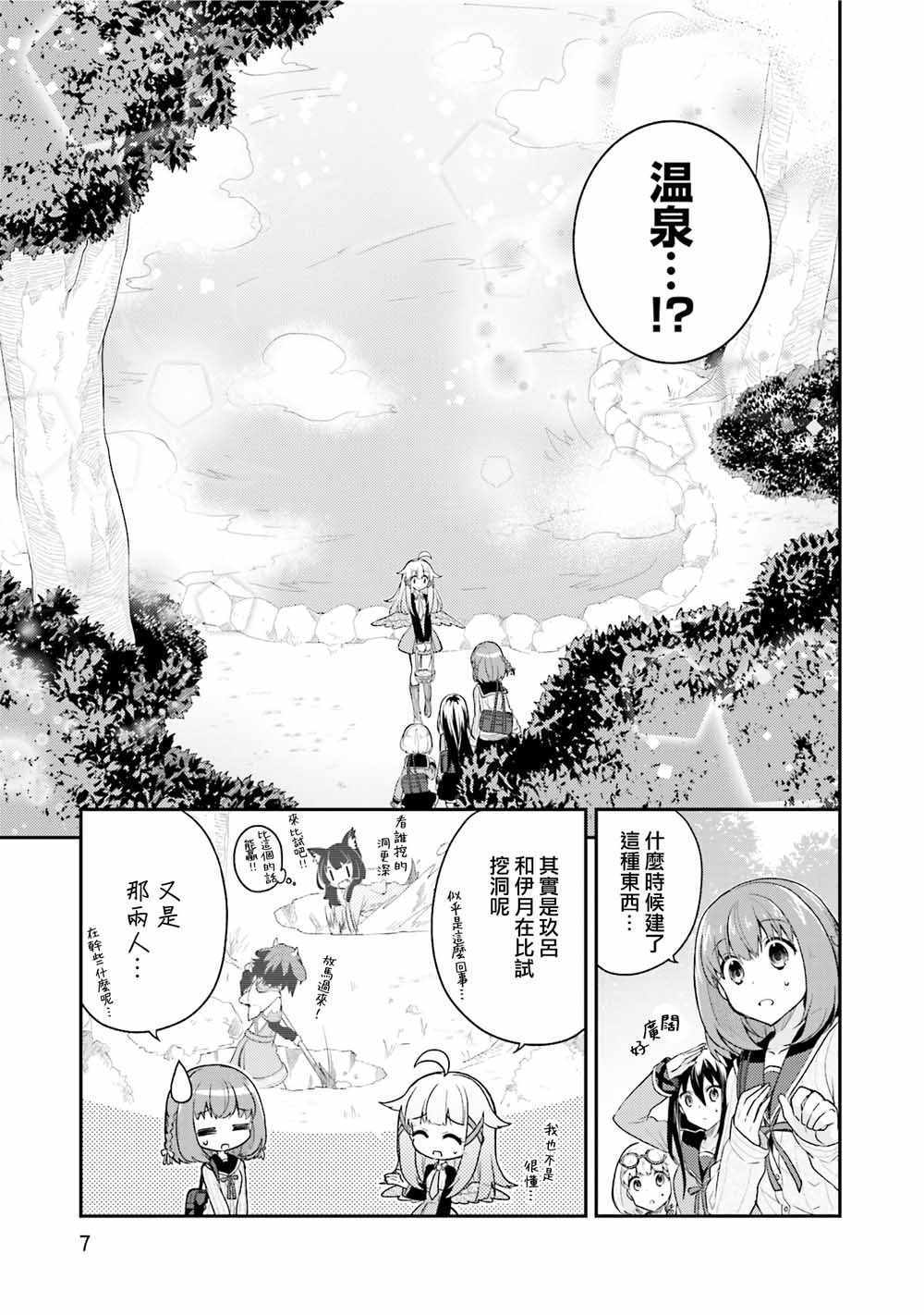 《幻界集落！》漫画 014集