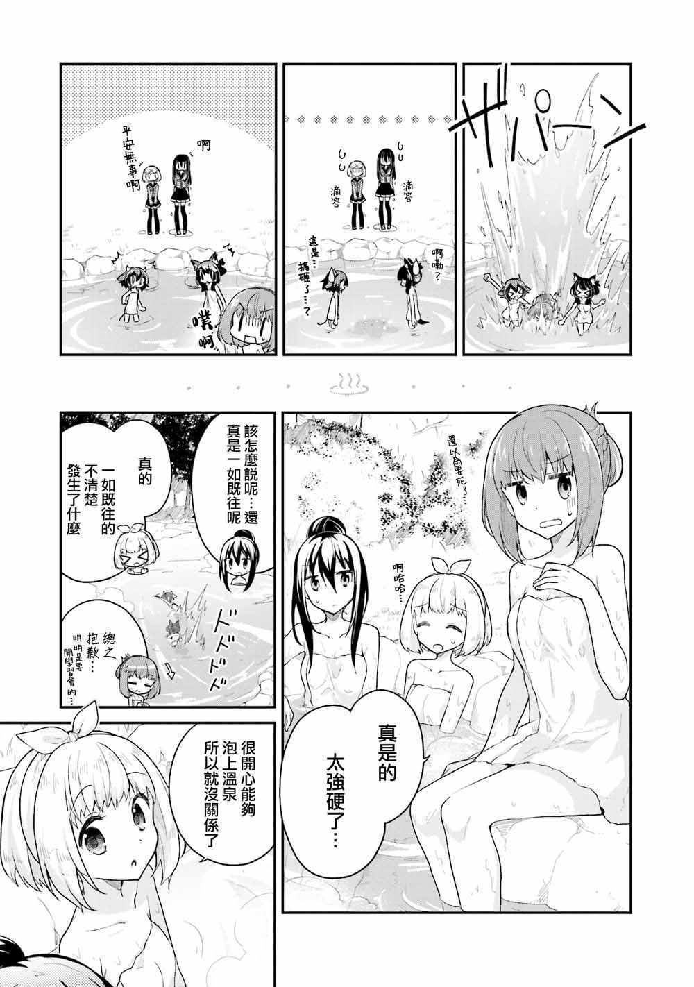 《幻界集落！》漫画 014集