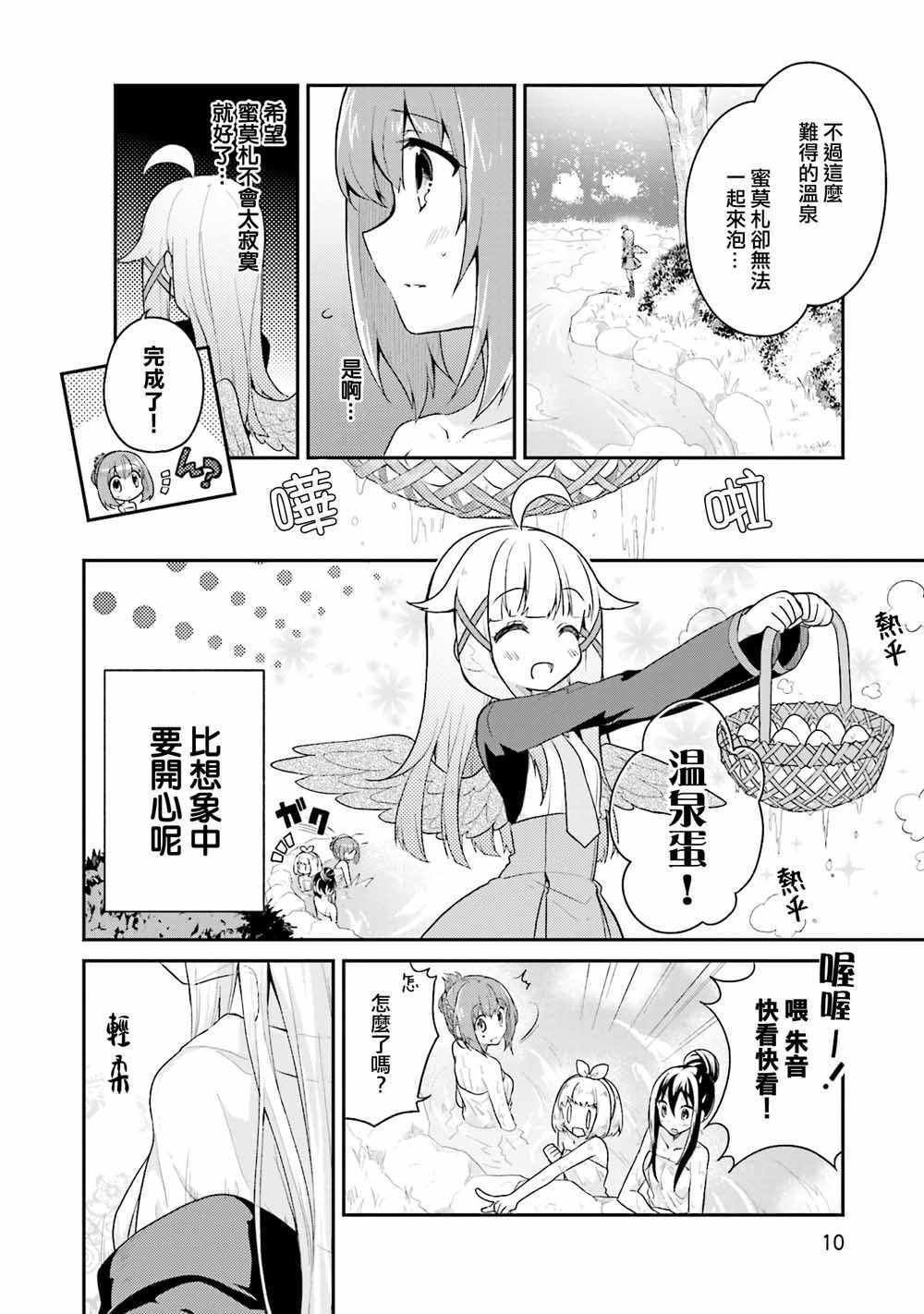 《幻界集落！》漫画 014集