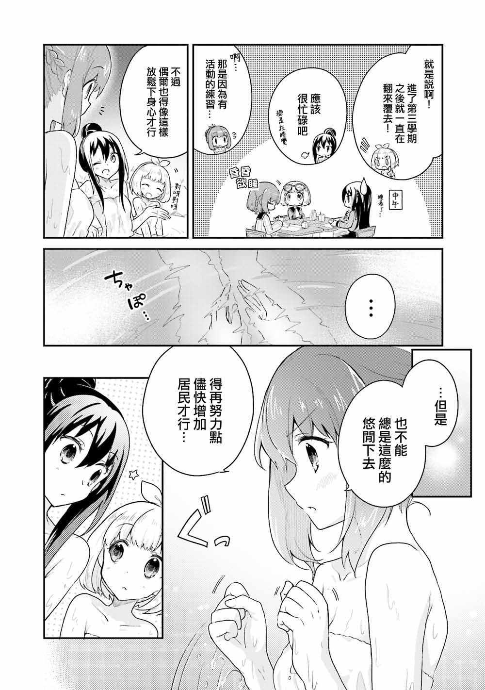 《幻界集落！》漫画 014集