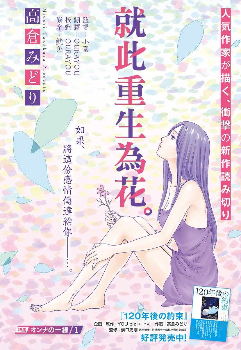 《就此重生为花》漫画 短篇