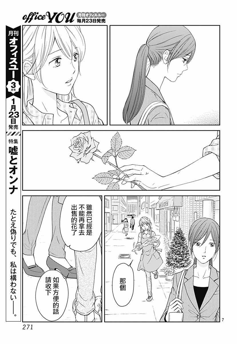 《就此重生为花》漫画 短篇