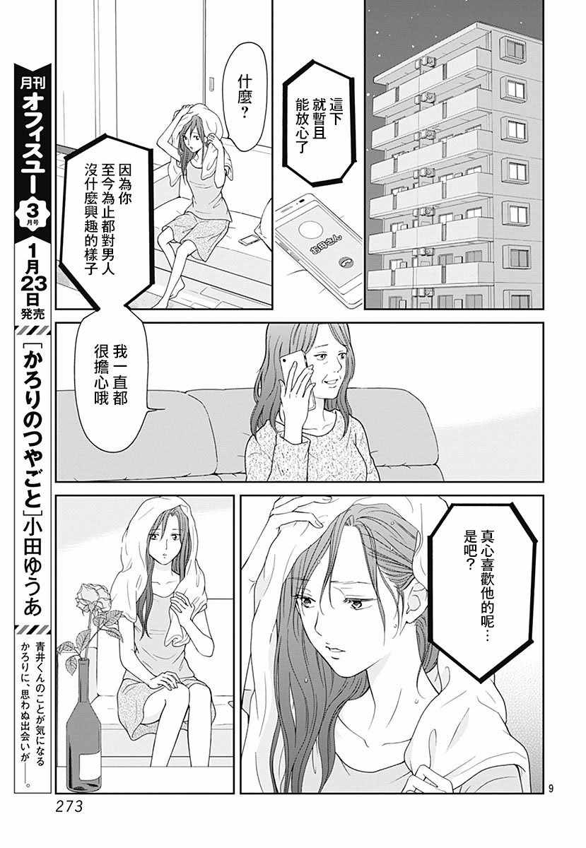 《就此重生为花》漫画 短篇