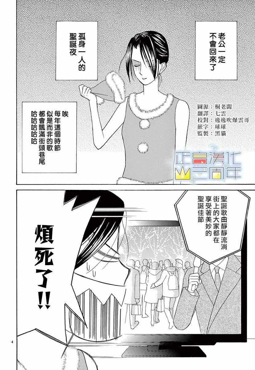 《圣诞节今年也如约而至》漫画 今年也如约而至 001集