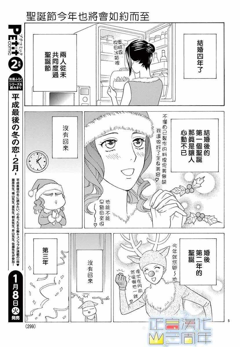 《圣诞节今年也如约而至》漫画 今年也如约而至 001集