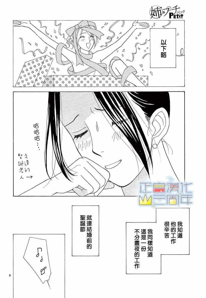 《圣诞节今年也如约而至》漫画 今年也如约而至 001集