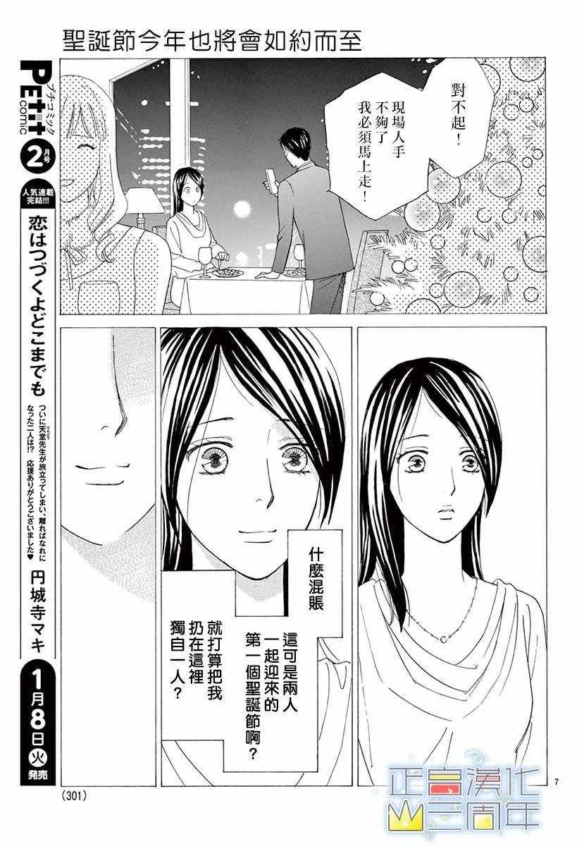 《圣诞节今年也如约而至》漫画 今年也如约而至 001集