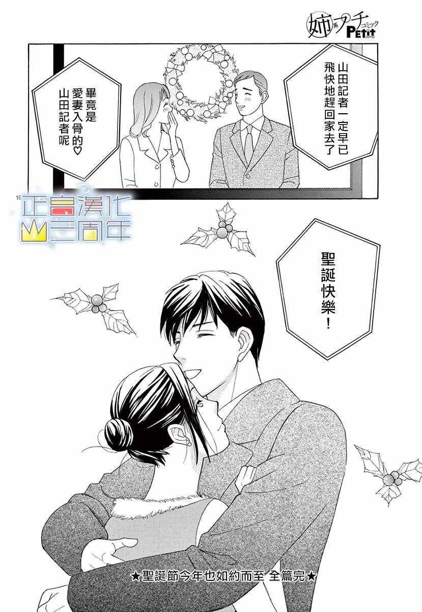 《圣诞节今年也如约而至》漫画 今年也如约而至 001集