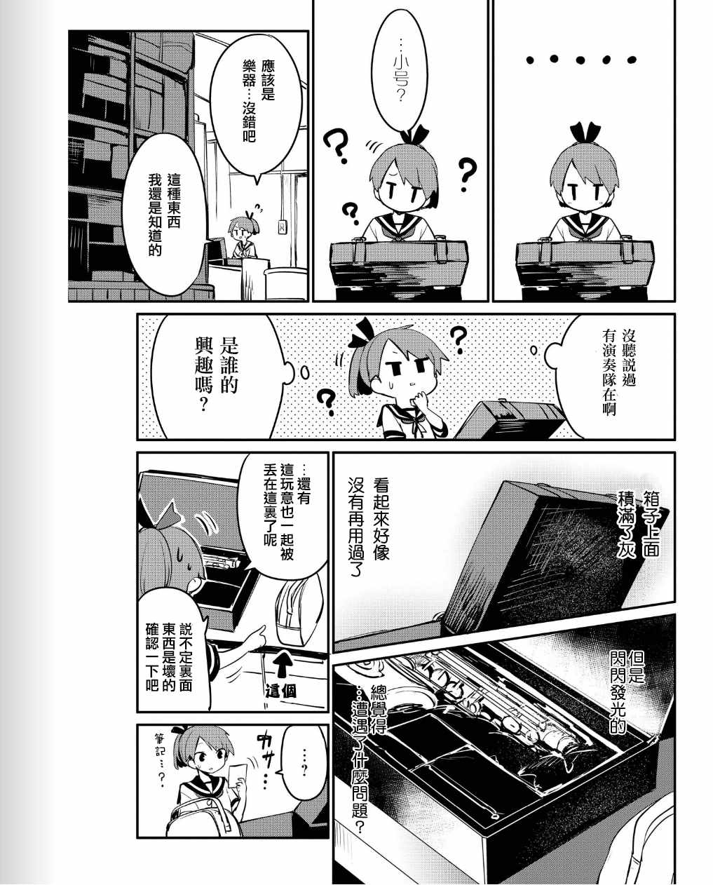 《海色的萨克斯》漫画 001集