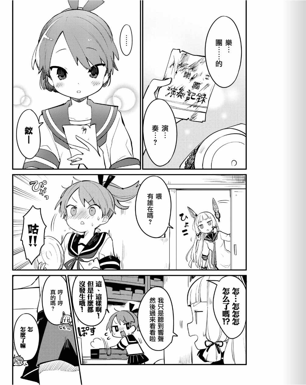 《海色的萨克斯》漫画 001集