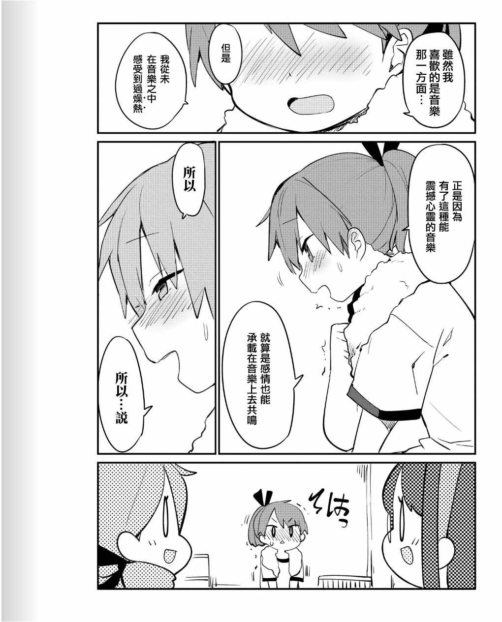 《海色的萨克斯》漫画 001集