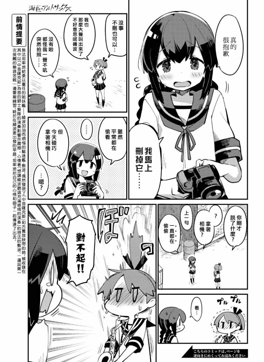 《海色的萨克斯》漫画 海色的萨克斯 003集