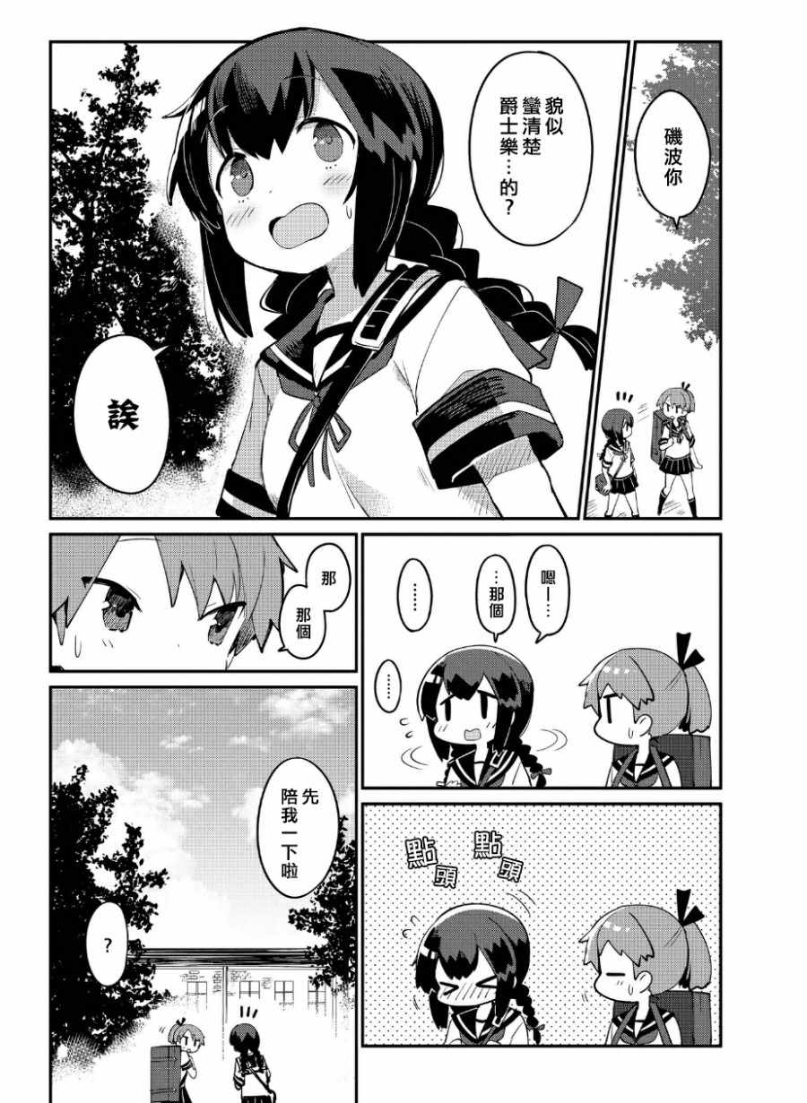 《海色的萨克斯》漫画 海色的萨克斯 003集