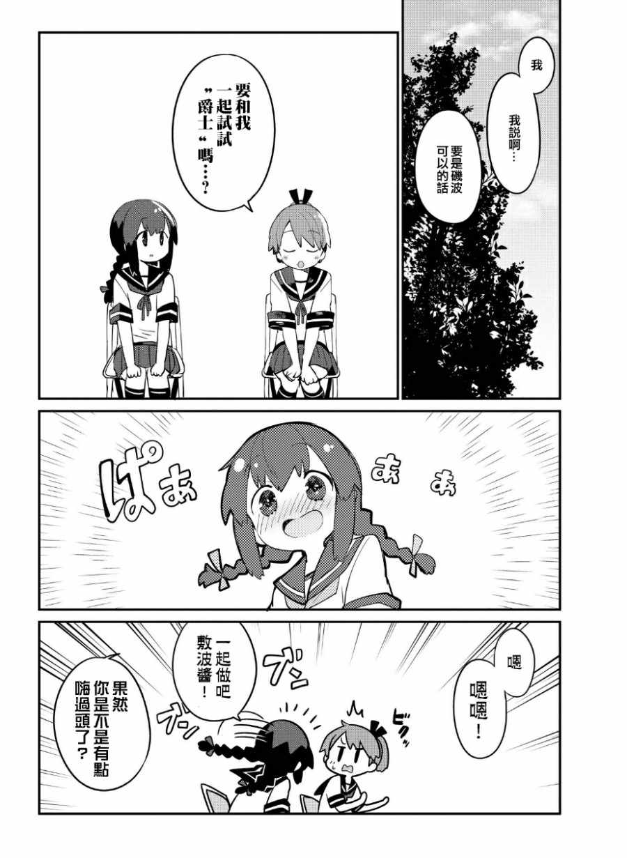 《海色的萨克斯》漫画 海色的萨克斯 003集