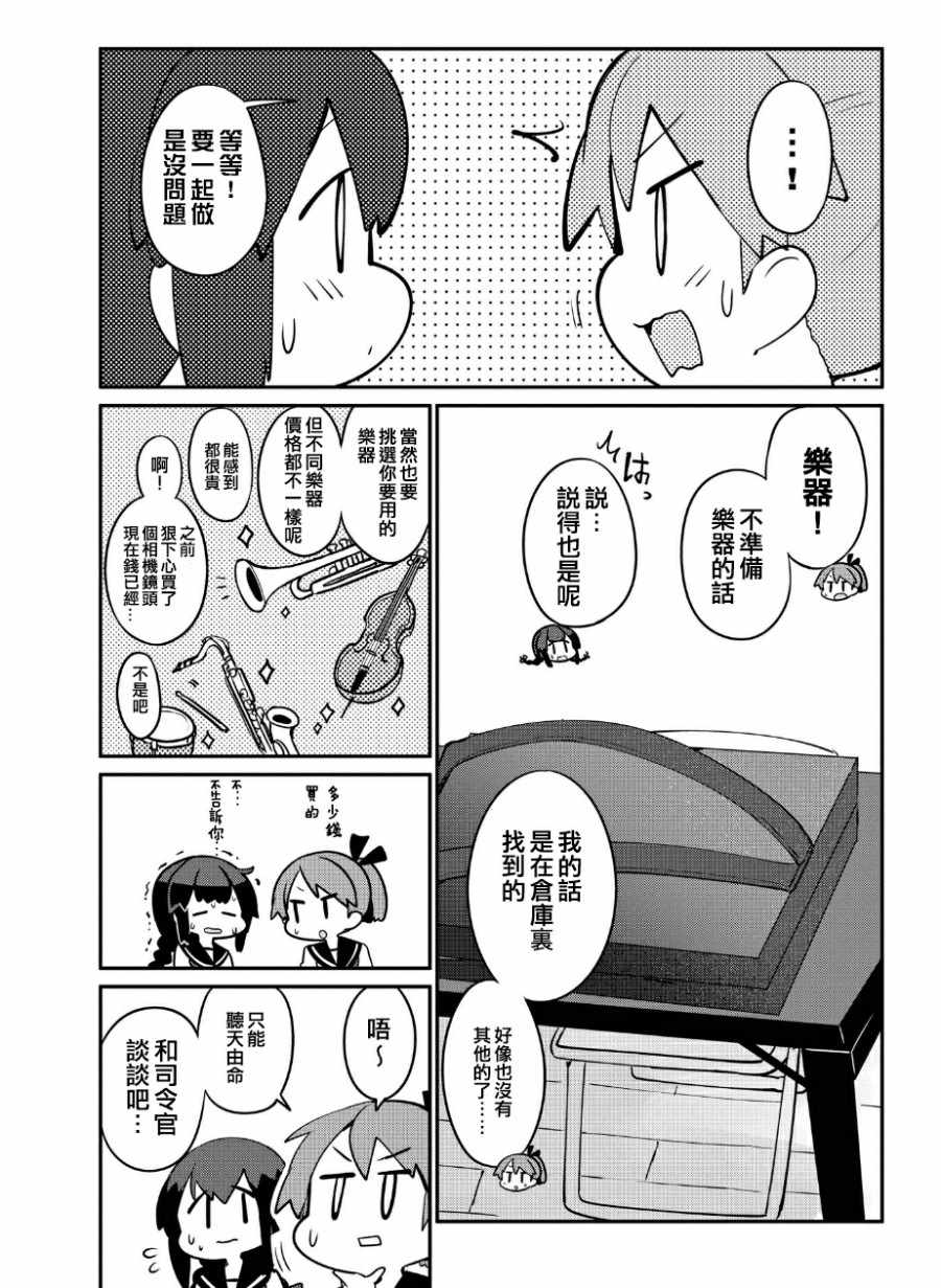 《海色的萨克斯》漫画 海色的萨克斯 003集