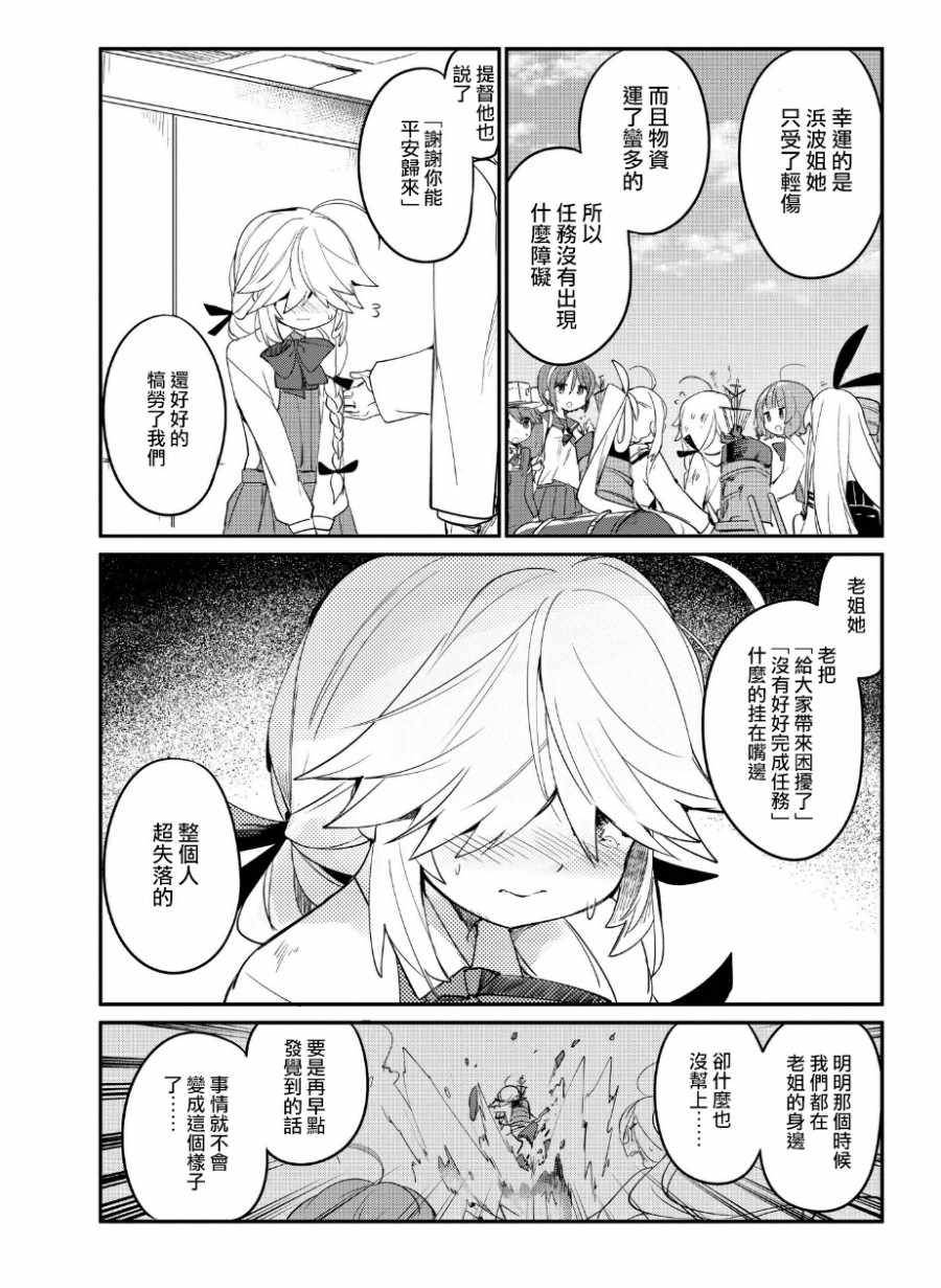 《海色的萨克斯》漫画 海色的萨克斯 004集