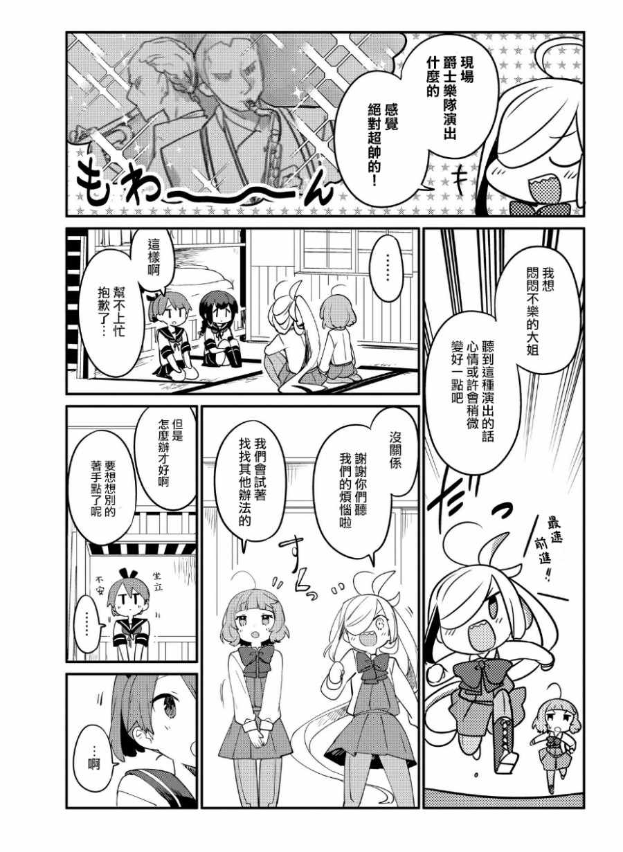 《海色的萨克斯》漫画 海色的萨克斯 004集