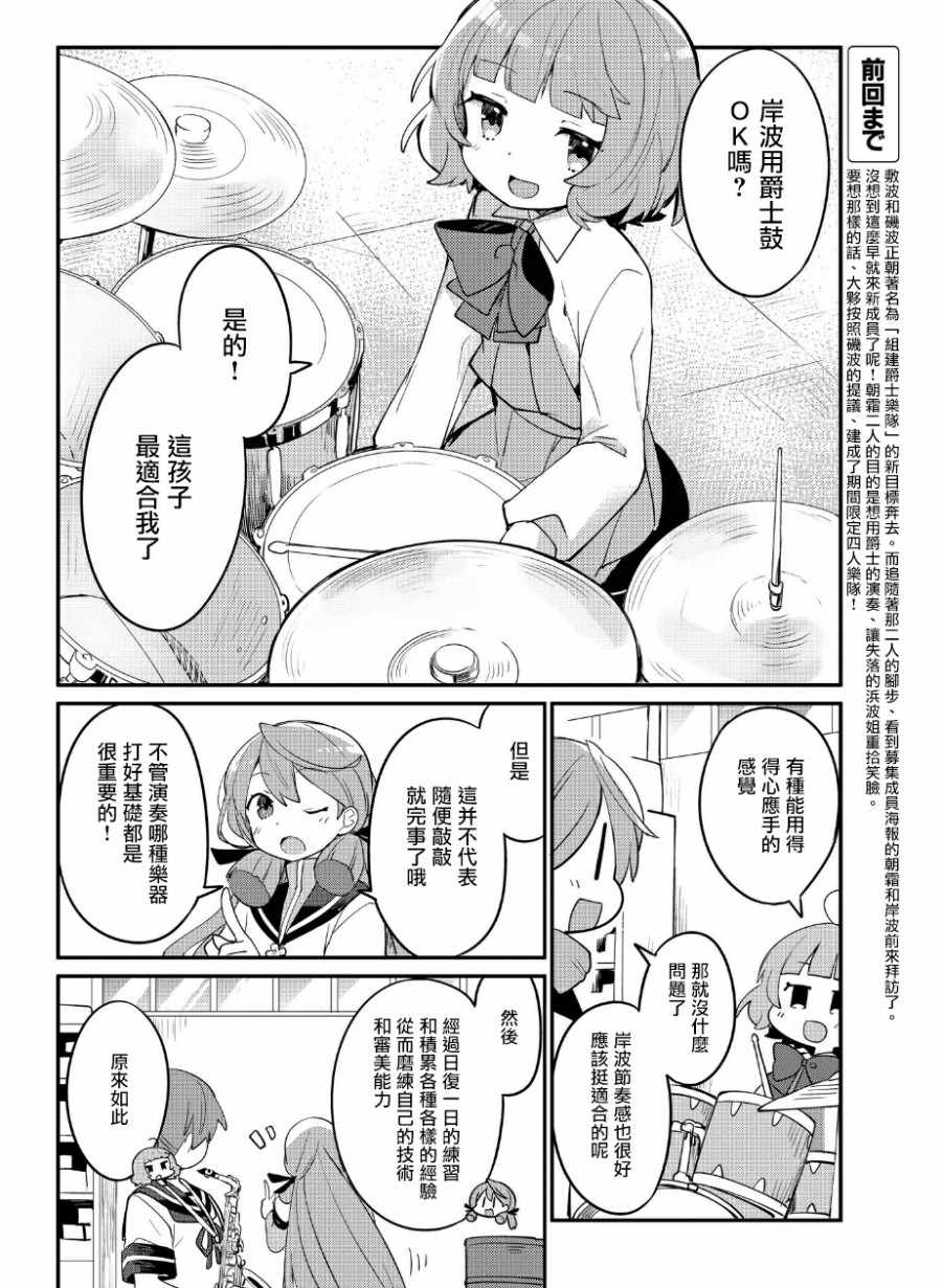 《海色的萨克斯》漫画 海色的萨克斯 005集