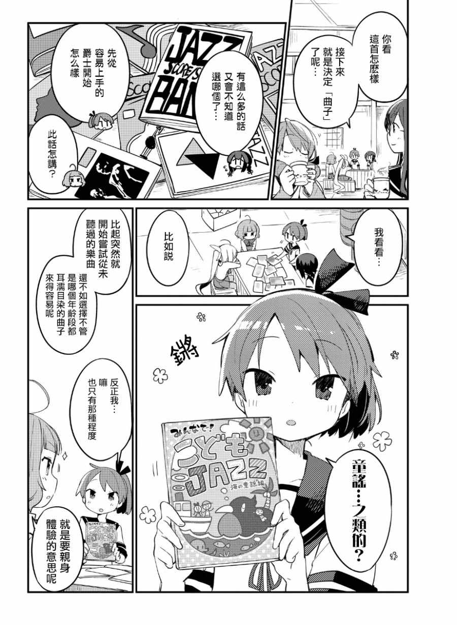 《海色的萨克斯》漫画 海色的萨克斯 005集