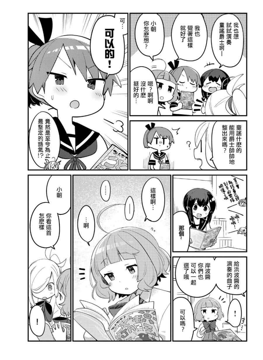 《海色的萨克斯》漫画 海色的萨克斯 005集